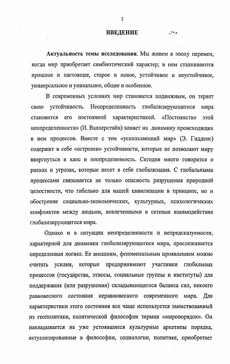  1. Целостность и устойчивость глобализирующегося мира. 