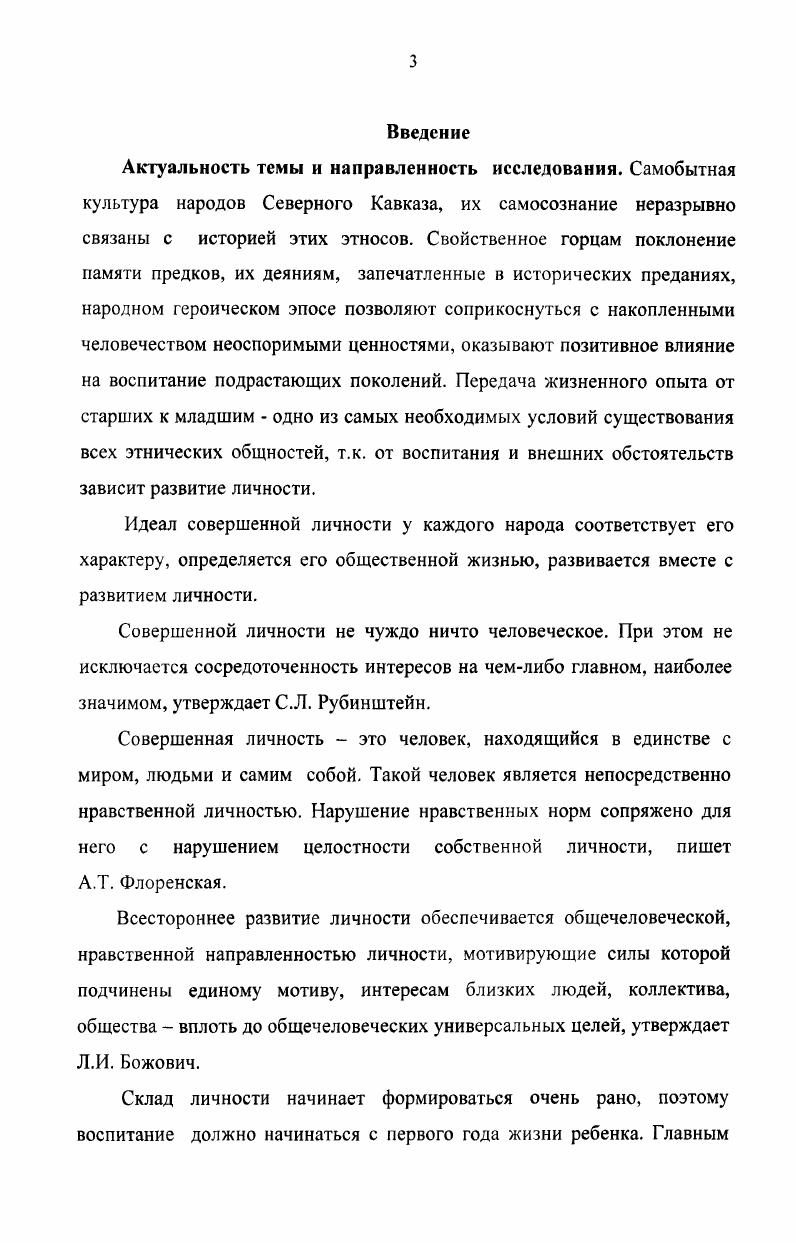 1.1. Формирование и особенности народной педагогики . 