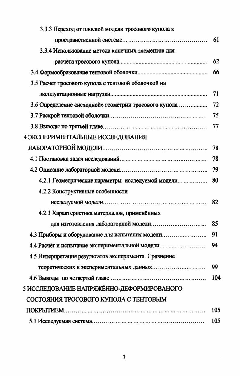 1.2 Висячие и вантовые конструкции. 