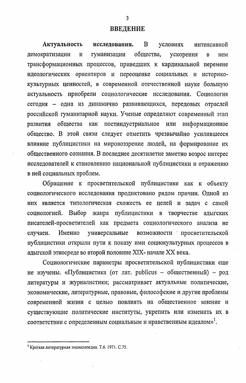 3.2. Социальная структура адыгского общества и вопросы просвещения адыгов в этносоциологических исследованиях С.Х.Сиюхова 