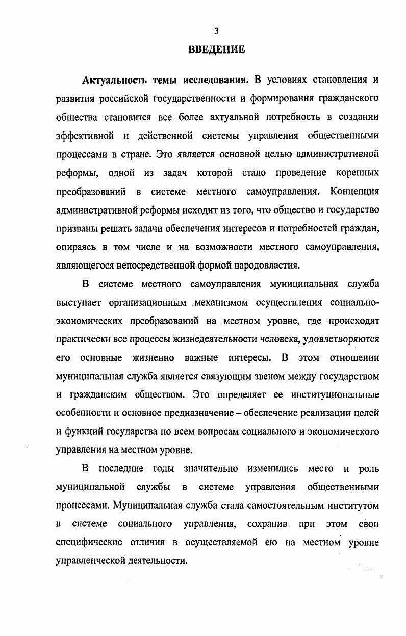 1.1 Муниципальная служба как социальный институт