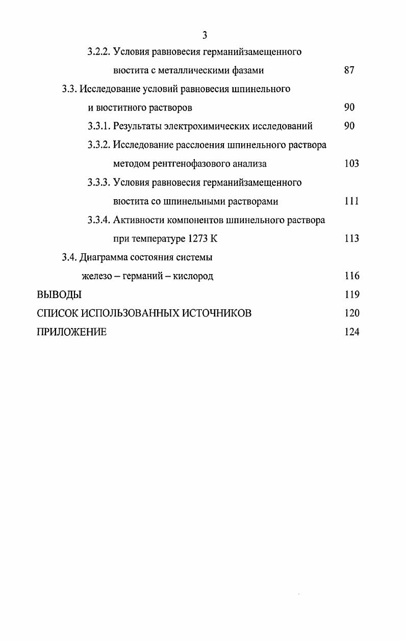 2.1.2. Приготовление исследуемых образцов 
