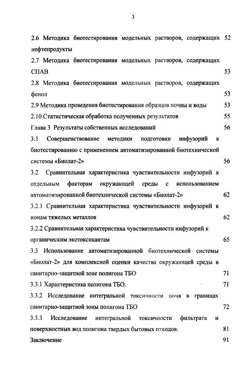 1.2 Клеточный биомониторинг состояния окружающей среды 