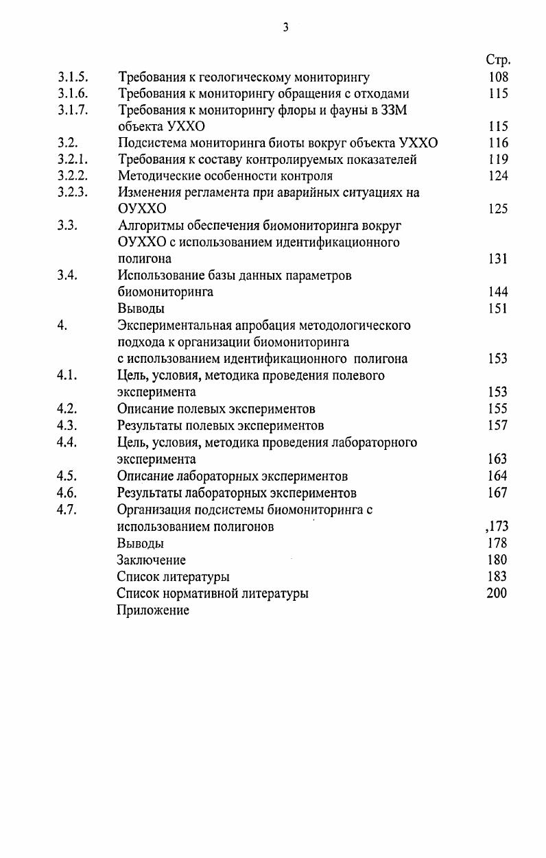 1.1. Основные положения экологического мониторинга 