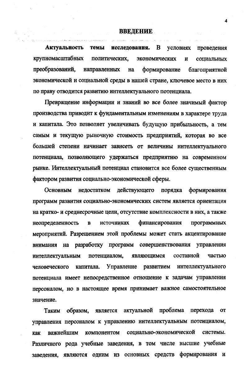 1.2.Сущность интеллектуального потенциала и предпосылки управления 
