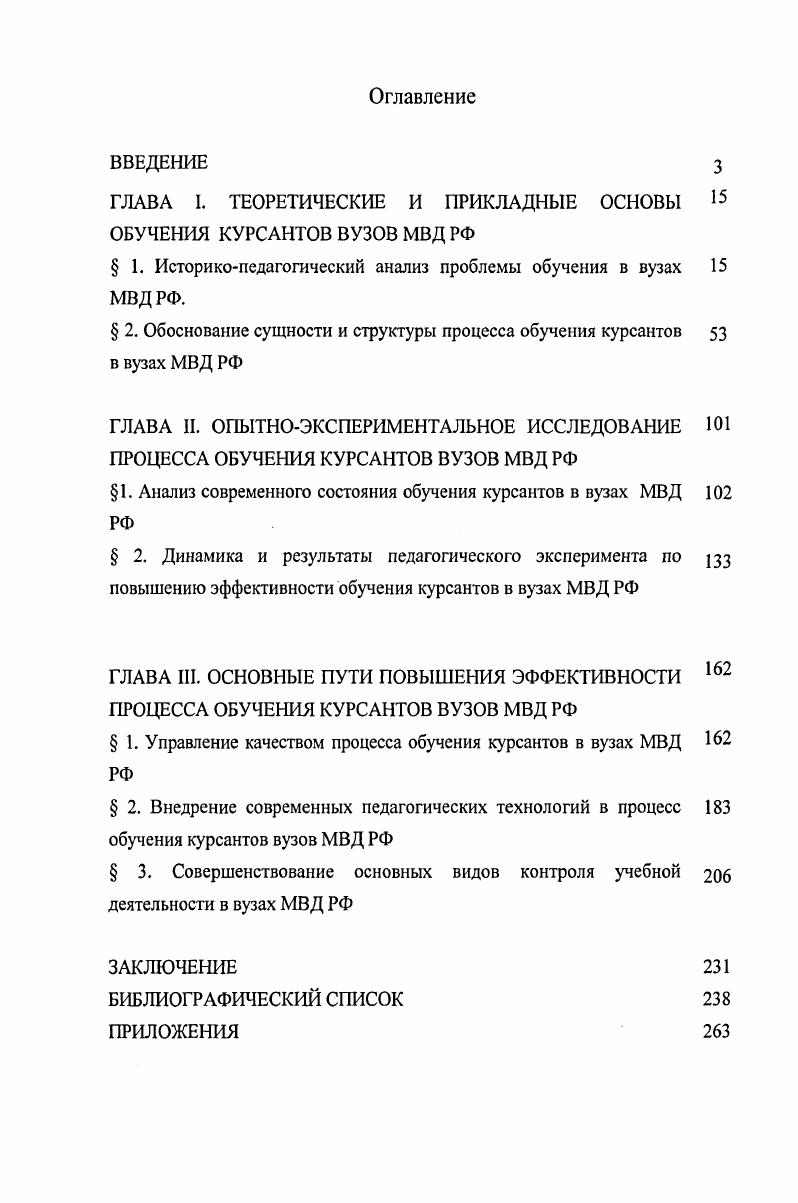  1. Историкопедагогический анализ проблемы обучения в вузах МВД РФ.