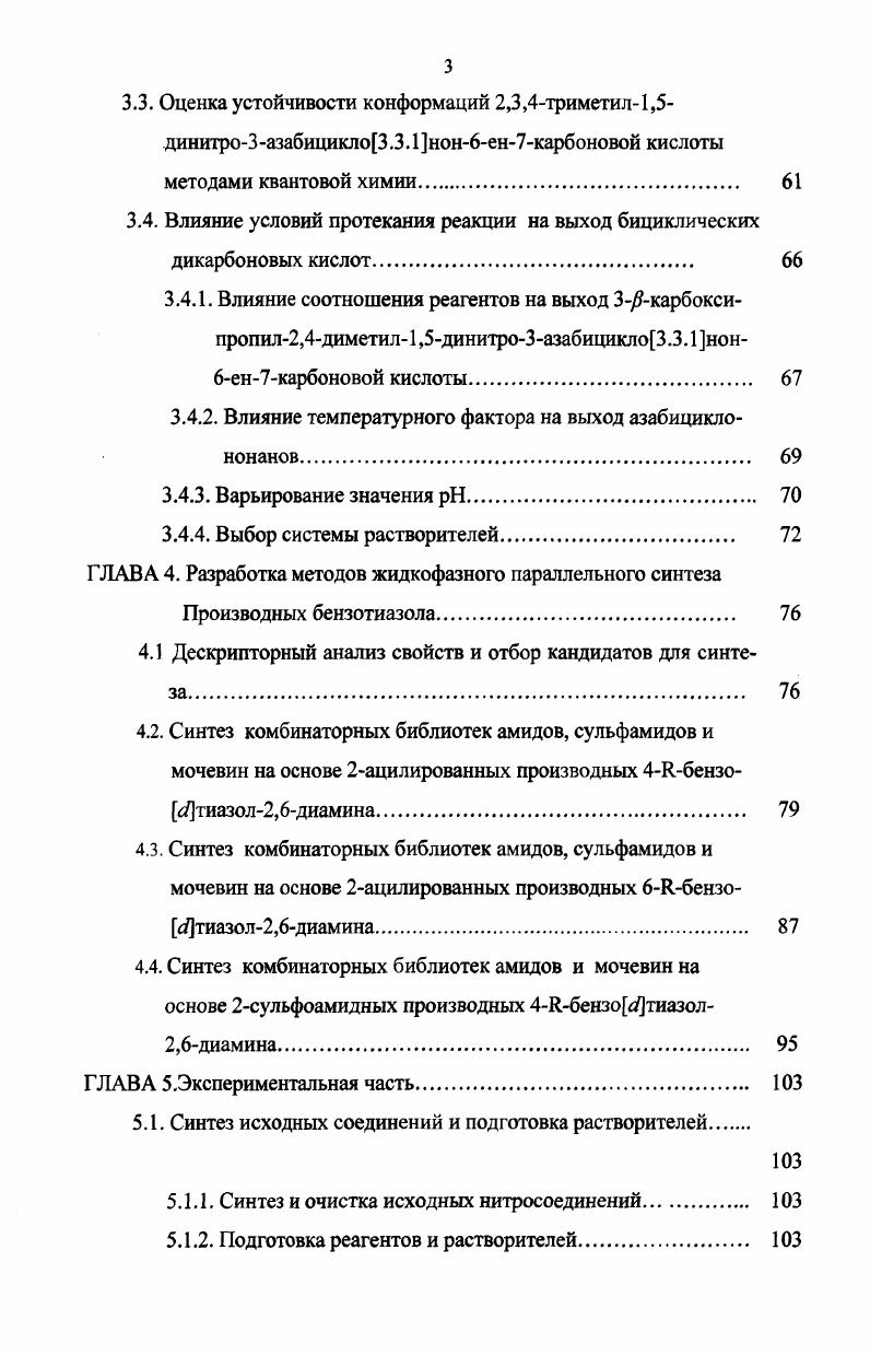 1.2. Трансформация 2нитроарилацетонитрилов метод ПшорраХоппе 