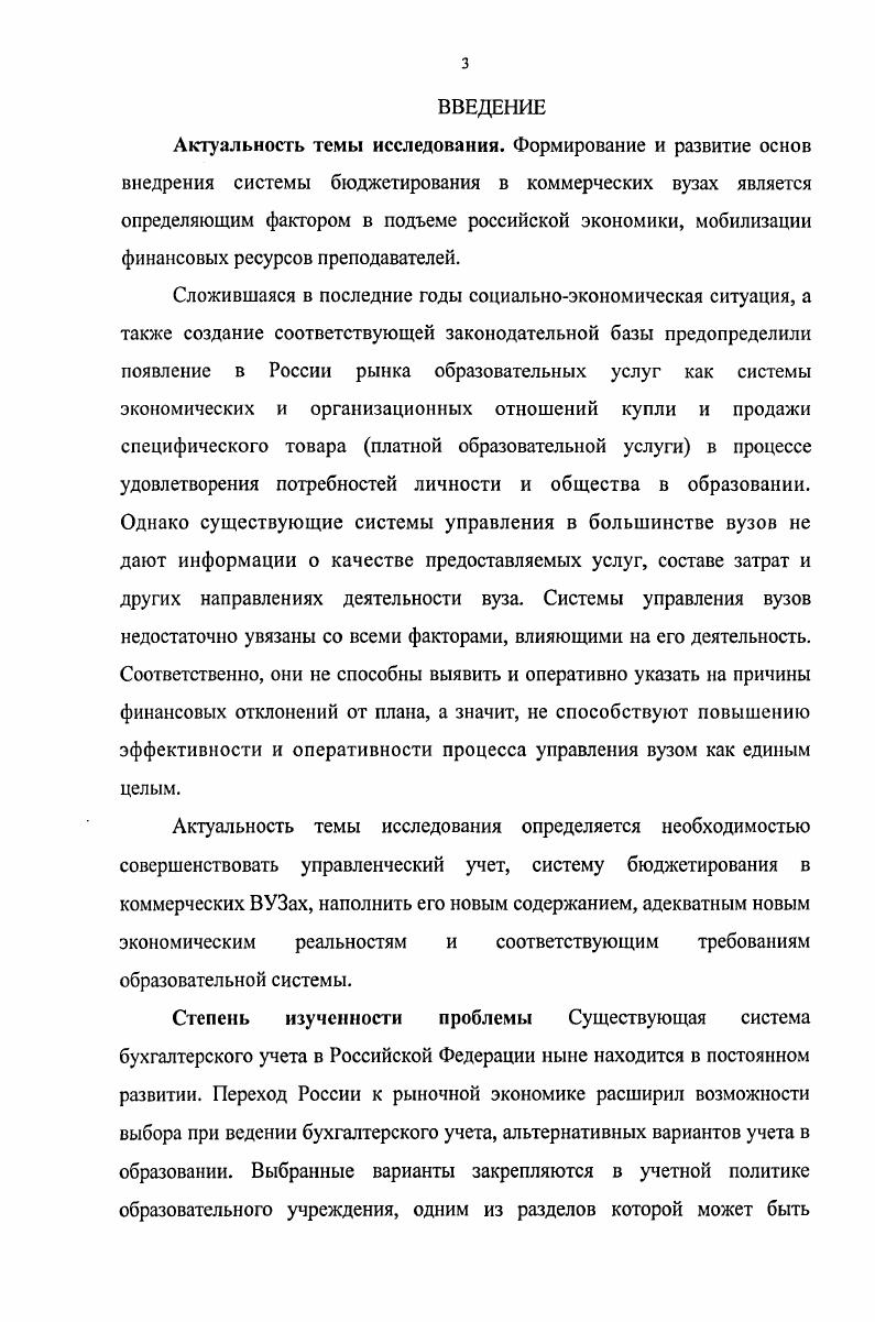 1.3 Особенности бюджетирования в системе образовательных учреждений