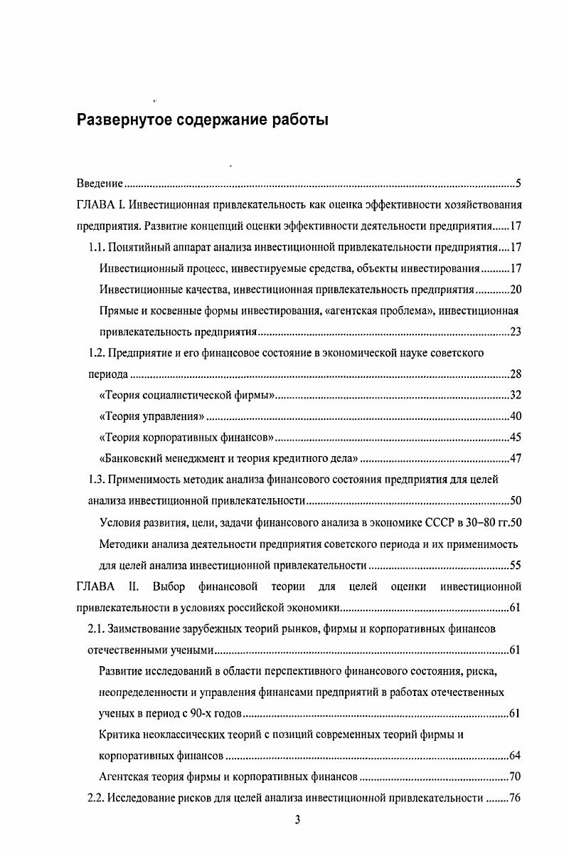 2.1. Эффективность использования собственного капитала в