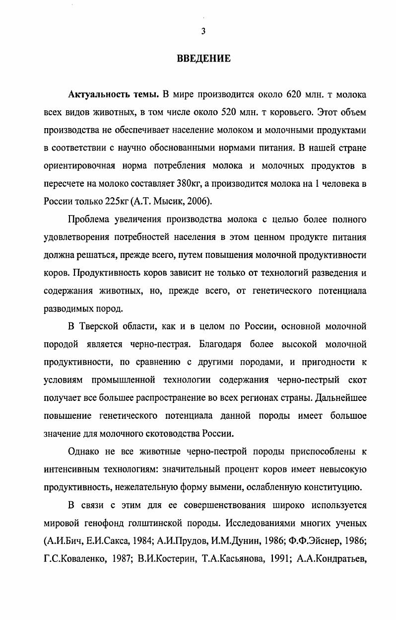 1.2.Голштинская порода и ее использование.