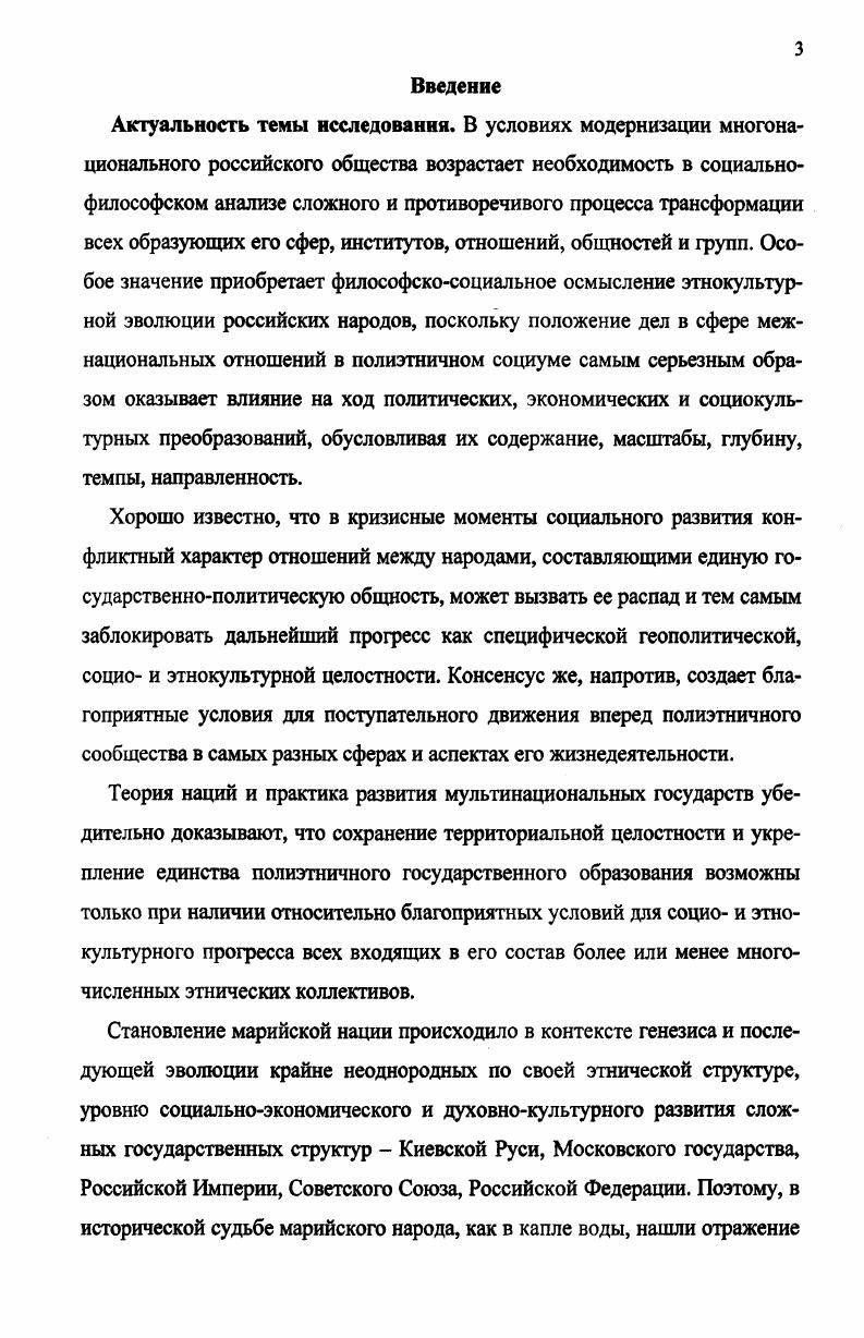 диалектики общего и особенного в развитии народа мари