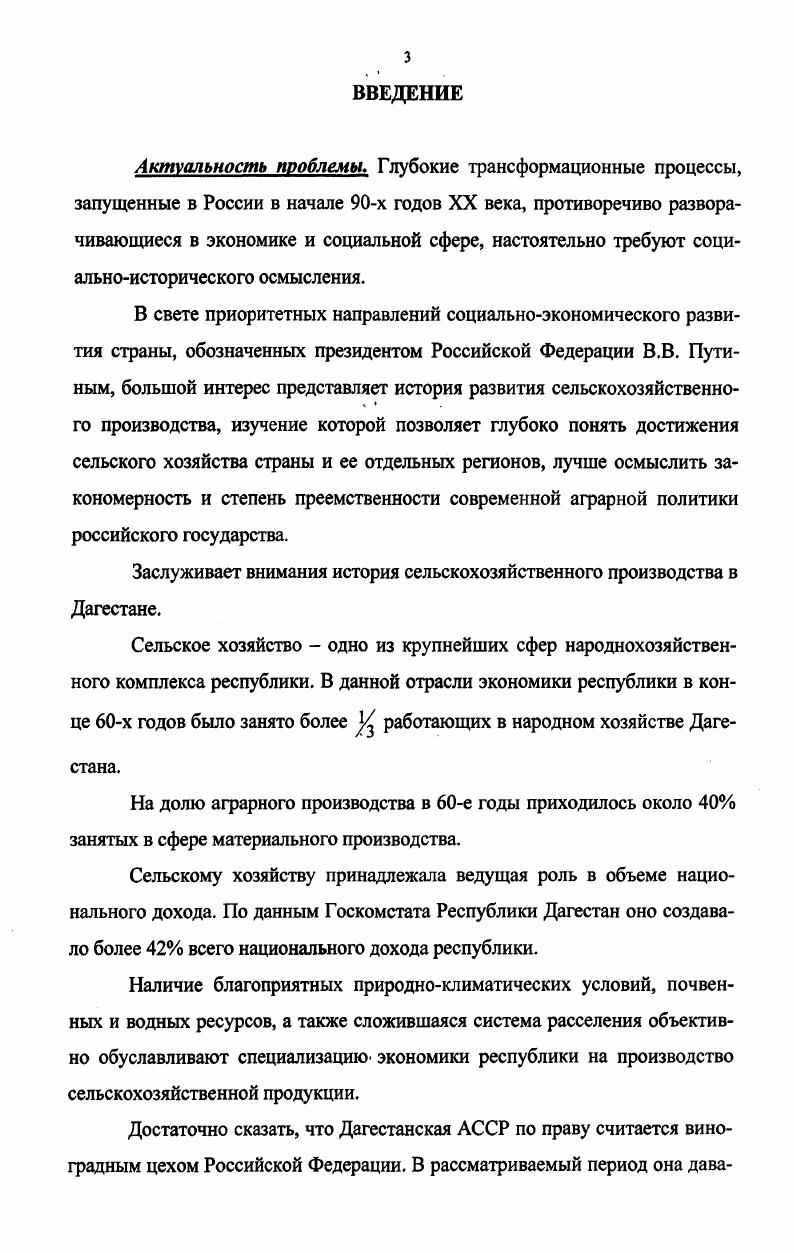  3. Развитие энергетической базы, химизация и мелиорация земель 
