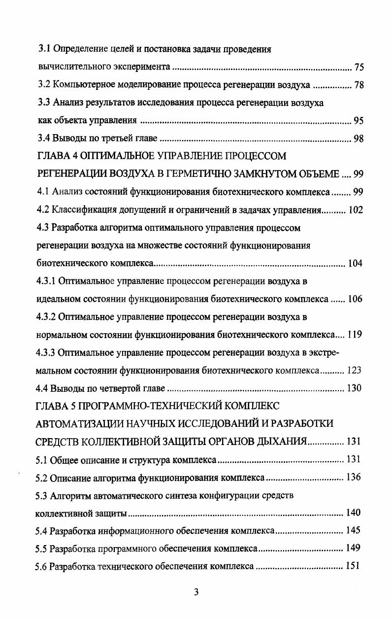 1.1 Анализ средств коллективной защиты органов дыхания человека