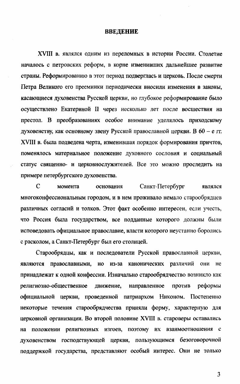 1.4. Духовенство петербургских монастырей