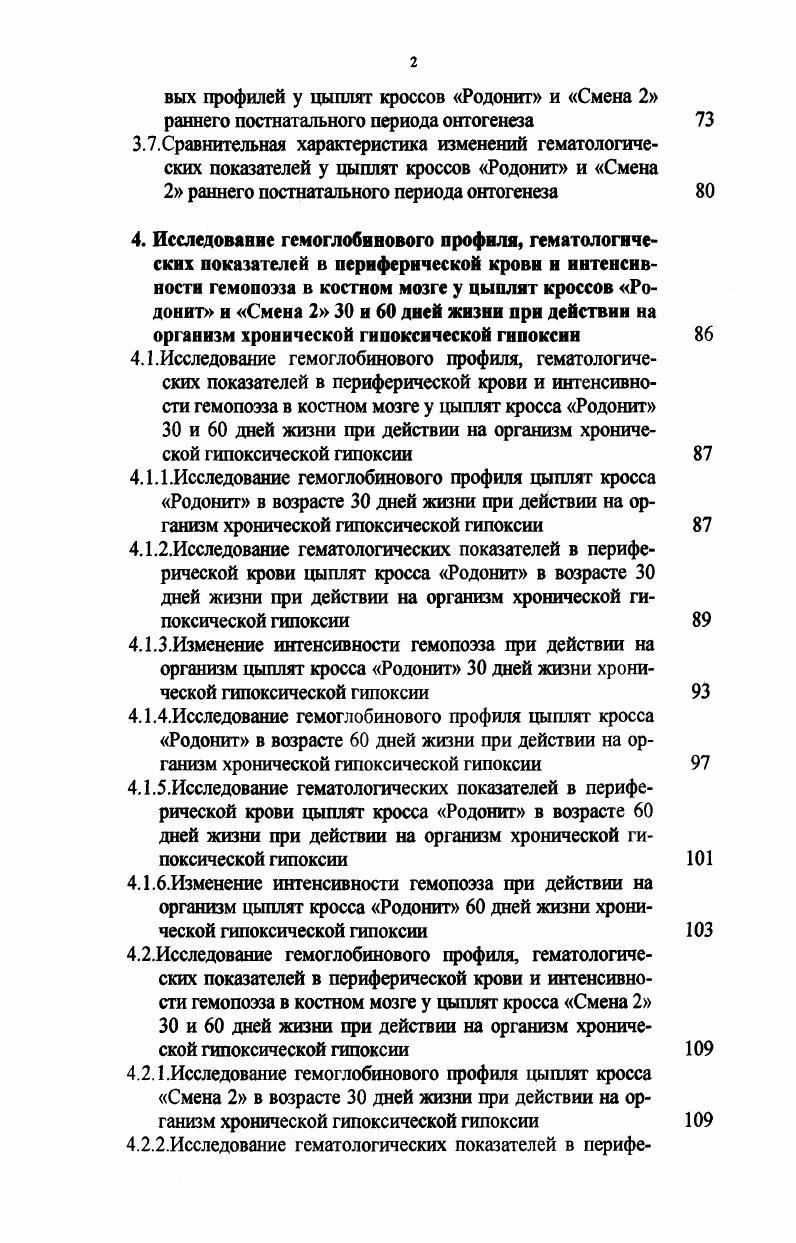 1.2. Газотранспортные свойства гемоглобинов 