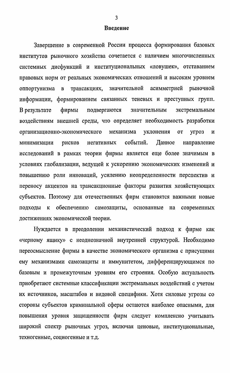 защиты фирмы от экстремальных импульсов среды.