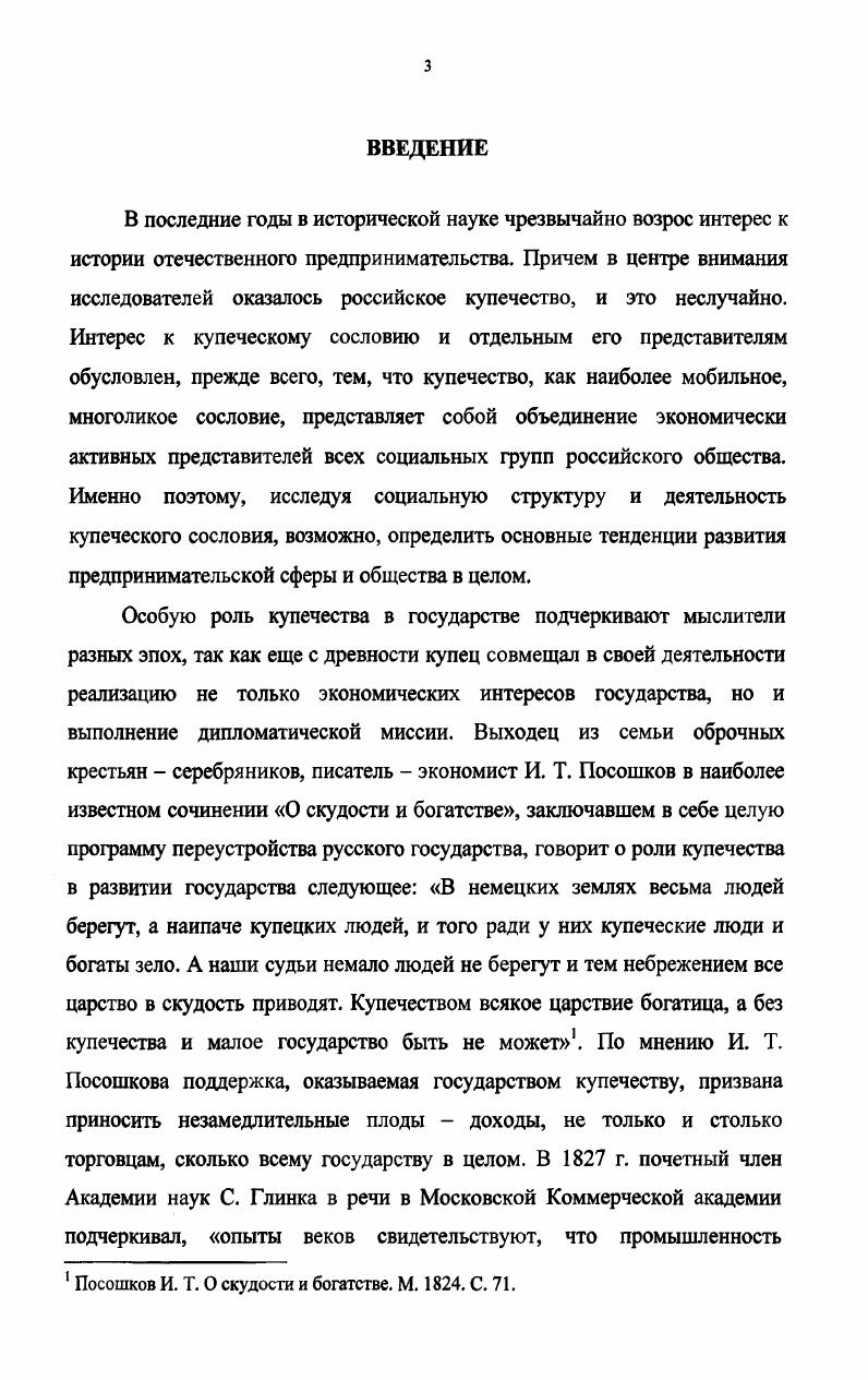 2.2. Роль подряднооткупных операций в предпринимательстве уездного