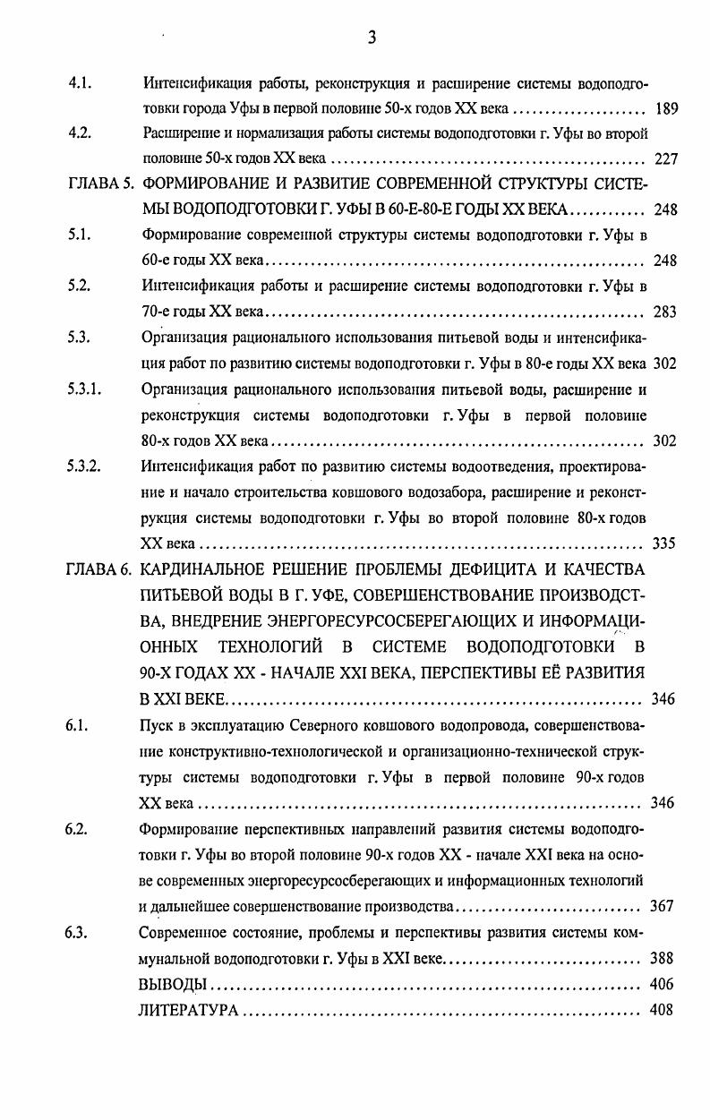 1.3. Возникновение и формирование системы коммунальной водоподготовки