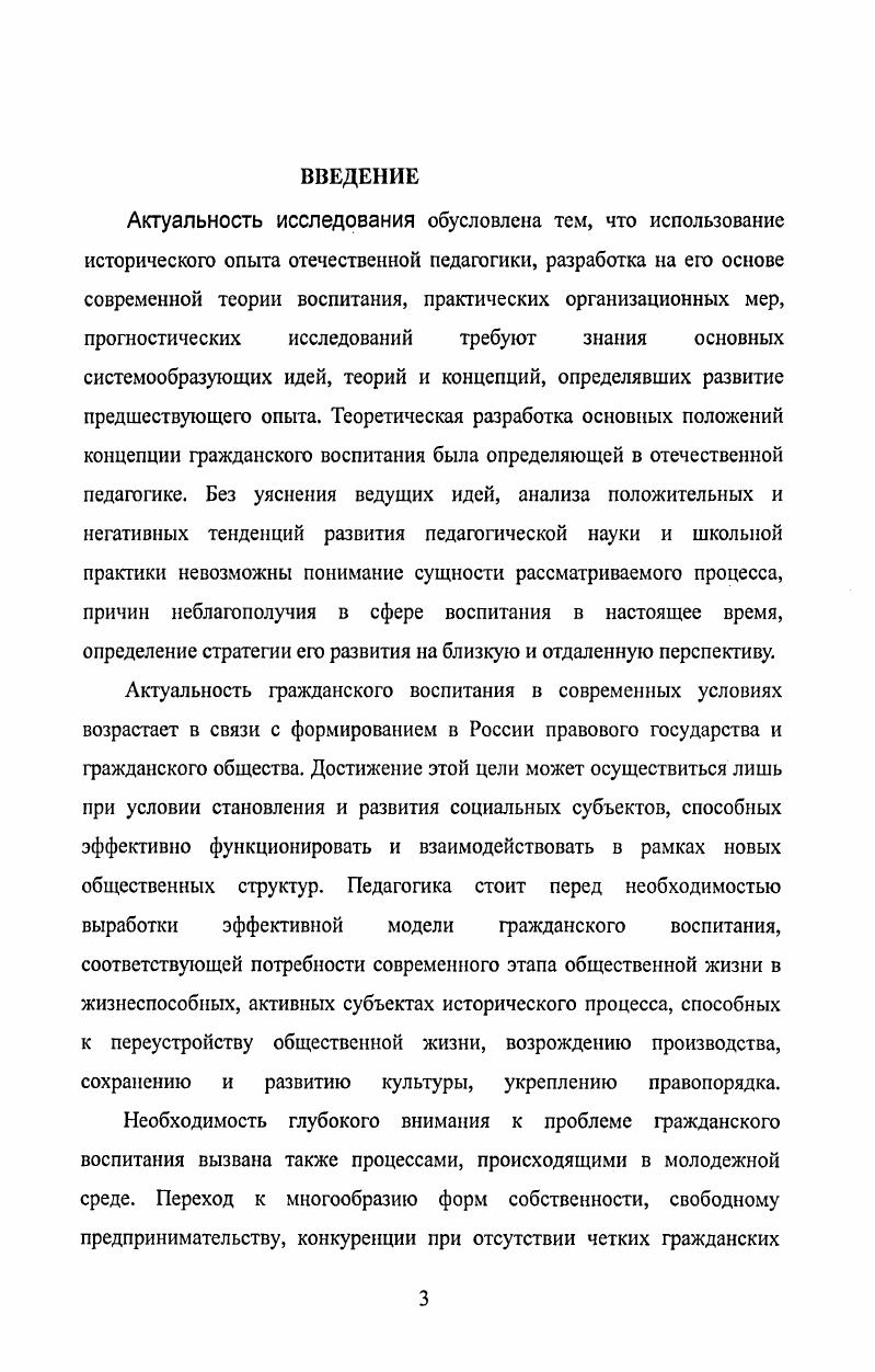 1.3. Феномен гражданственности как доминантной основы
