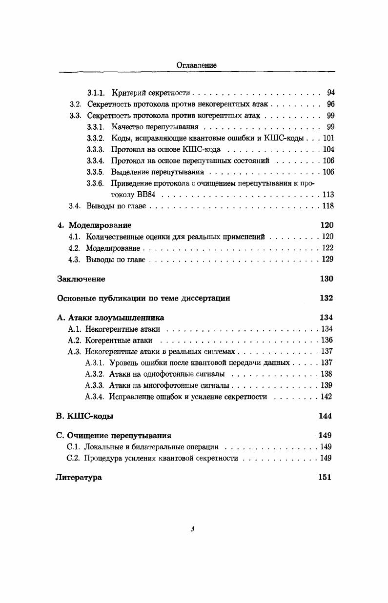 1.2.1. Квантовое распределение ключа с одиночными частицами 