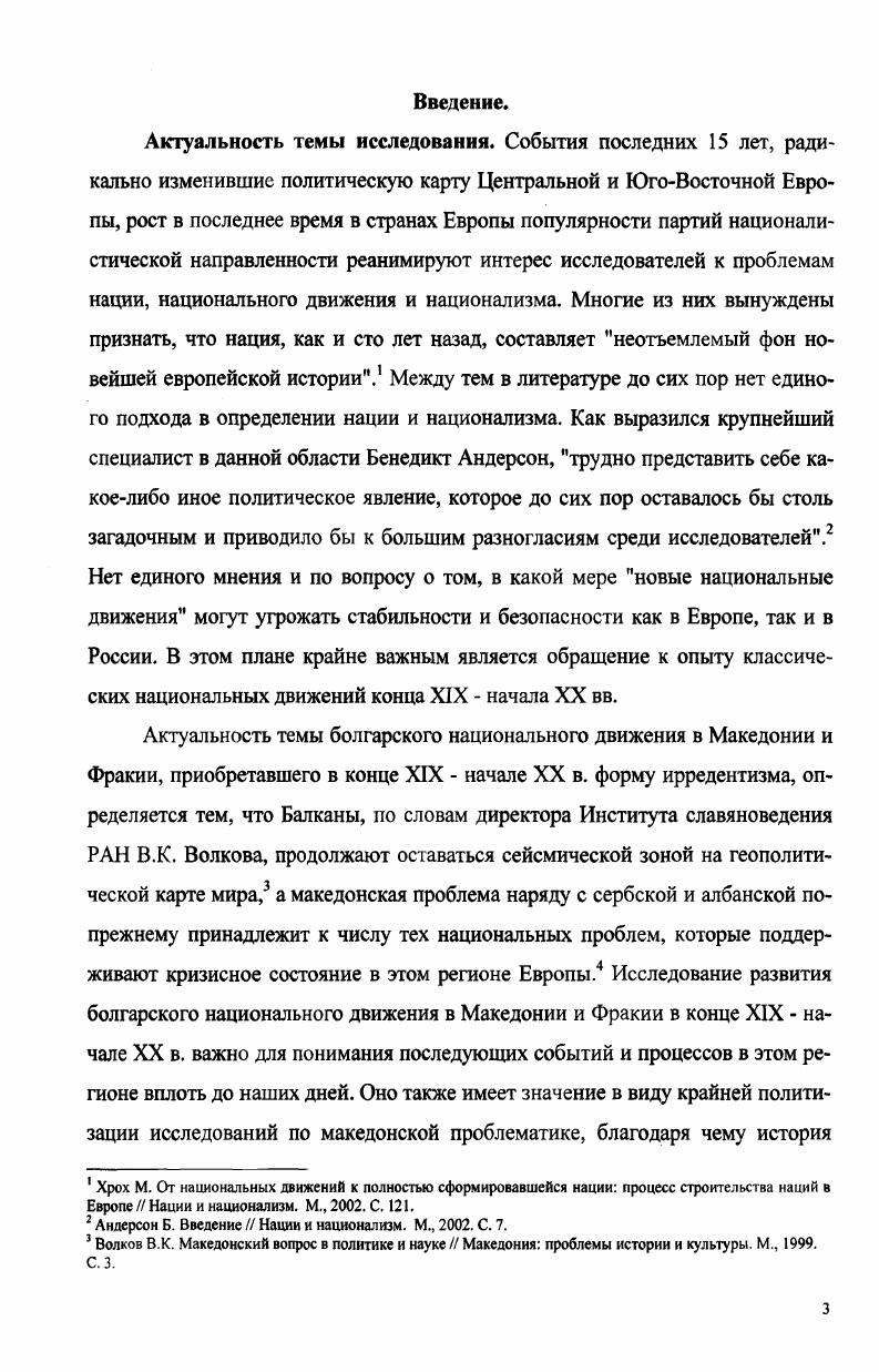  2. Этноконфессиональный состав населения Македонии и Фракии на