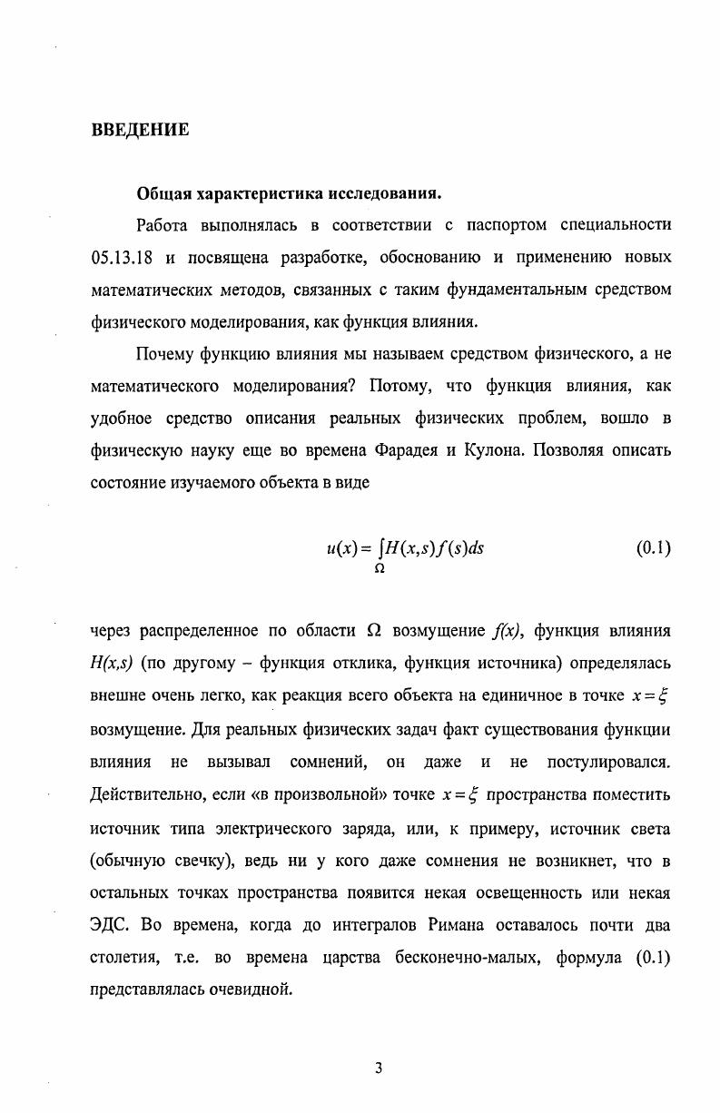  2.1 Функция влияния упругой задачи на графе 