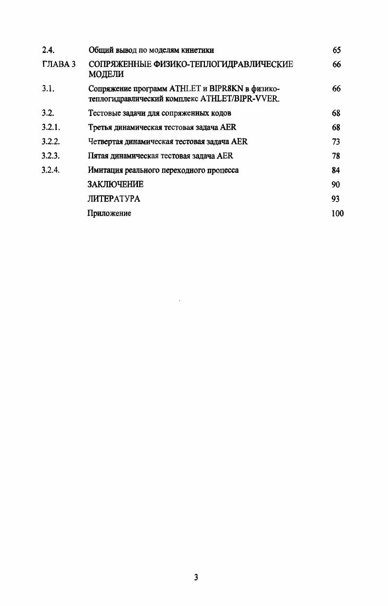 2. Сопряжение программ и I8 в физикотеплогидравлический комплекс IVV. Приложение 0