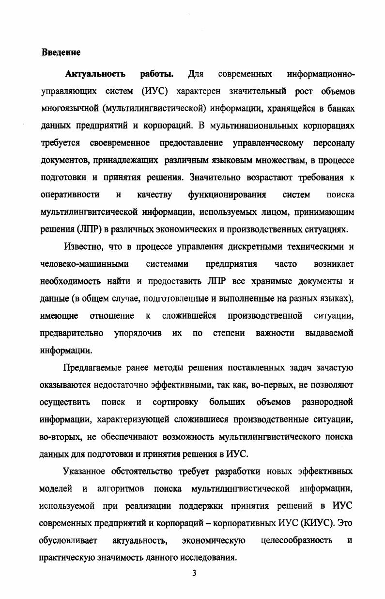 1.2. Поиск на основе построения терминологической базы документов