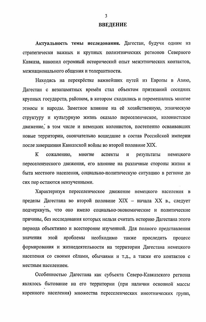 ПЕРЕСЕЛЕНЧЕСКОГО ДВИЖЕНИЯ НЕМЕЦКИХ КОЛОНИСТОВ В