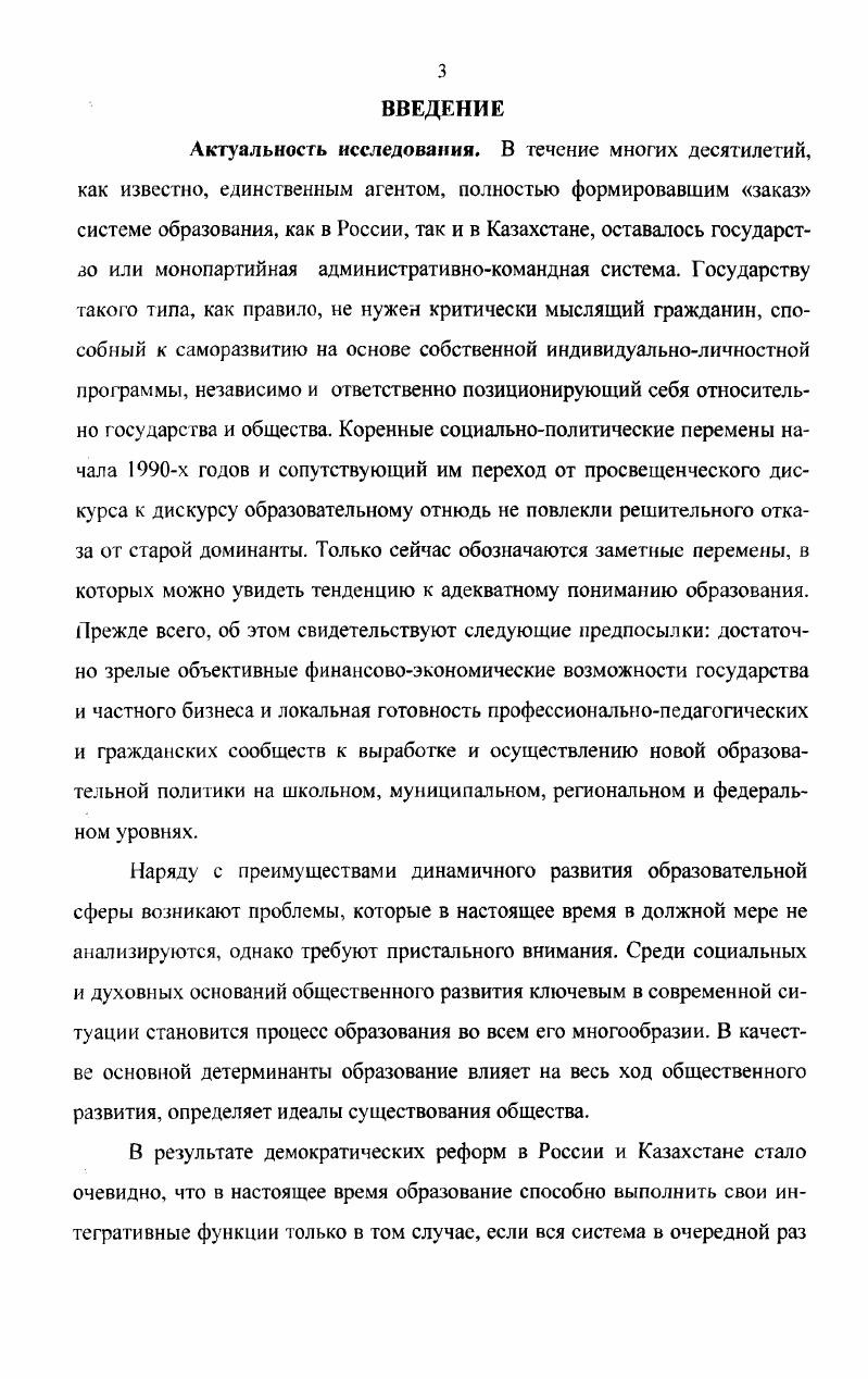 1.1.Развитие образовательной политики в контексте мировых тенденций