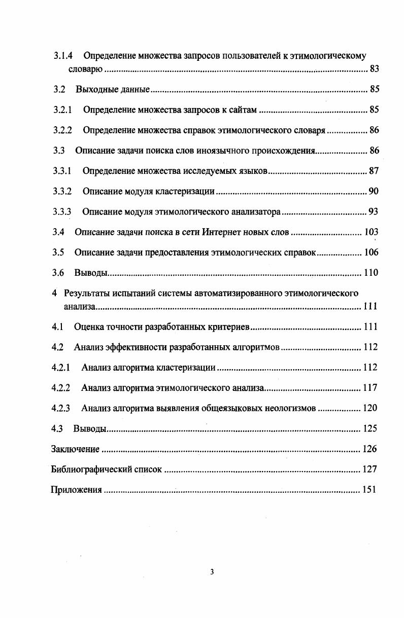 1.1 Анализ методик этимологического анализа.
