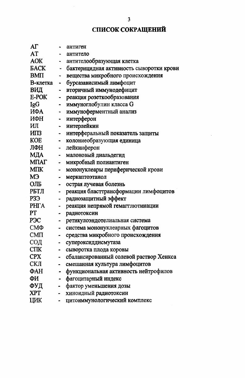 Подобная терапия сопровождается, как правило, позитивными сдвигами в системе неспецифической защиты и приводит к повышению сопротивляемости организма к воздействию неблагоприятных факторов Петровская В. Г., Пинегин Б. В., . Идея коррекционного воздействия на внутреннюю среду организма путем целенаправленного изменения состава симбиотической микрофлоры принадлежит основоположнику отечественной микробиологии И. И. Мечникову. Предложенный им метод энтерального введения живых культур молочнокислых бактерий в качестве антагонистов гнилостных микробов явился началом современных исследований в области бактериотерапии и профилактики различных патологических состояний, патогенетически связанных с нарушением состава нормальной микрофлоры ЖКТ Коршунов В. М., . Применение пробиотиков является примером заместительной терапии. Этим и обусловлено наличие целой группы препаратов, отличающихся не только формой, медикобиологическими характеристиками, но и главным образом, видом включенных в них представителей нормальной микрофлоры. Считается целесообразным использование пробиотических препаратов из нескольких родов видов и штаммов бактерий, введение в препарат компонентов, повышающих резистентность организма или обладающих иммуномодулирующим действием Пинегин Б. В., Гончарова Г. И., Кудрявцев В. А., . В составе пробиотиков, помимо бактерий, обуславливающих антагонистической активностью, содержатся также различные биологически активные вещества, являющиеся продуктами их метаболизма. В числе таких метаболитов могут быть бактериоцины, антибиотики, аминокислоты, ферменты, пептиды и полипептиды, полисахариды, витамины и нуклеотиды Шендеров Б. В.А. Николаева И. В., ,. Противопоказания для назначения бактериальных препаратов, как правило, отсутствуют, однако в ряде случаев их применение требует осторожности. Такие препараты содержат среду высушивания, которая может вызывать аллергические реакции Петрушева Е. В., ,. По мнению многих авторов, именно лекарственные препараты на основе аэробных спорообразующих бацилл являются пробиотиками нового поколения Гончарова Г. И., Блохина И. Н., Харечко А. Г., Сорокулова И. Б., . Необходимо учитывать, что комплексные препараты являются более эффективными, чем монопрепараты. Из числа ассоциированных пробиотиков предпочтительны те из них, в которых совмещены бактерии двух или более родов видов, т. БАВ и т. Отечественные жидкие пробиотические препараты АБК, ПАБК, Саратовская3 с успехом применяли для профилактики и лечения при желудочнокишечных расстройствах у сельскохозяйственных животных. Попытки создания сухих пробиотических препаратов пропиацида, ацидофилина, бифидумбактерина и ряда других оказались не очень удачными. К основным причинам, вызывающим сдвиги в кишечном микробиоценозе, относятся первичные и вторичные иммунодефициты у молодняка, снижение колострального иммунитета, антибиотикотерапия, нарушение условий кормления и содержания матери и потомства, часто вакцинация. В настоящее время на вооружении отечественной ветеринарной службы имеется достаточное количество отечественных и импортных пробиотических препаратов различного видового состава, предназначенных для профилактики желудочнокишечных болезней молодняка животных и птицы АБК, Алиник, Бифидумбактерин, Лаком, Реалак, Стрептобифид, Интестевит, Фагосан, Биосан, Ветом1, Галлиферм, Лактоамиловорин, Бактонеотим, Иммунобак, Лактоферон, Ромакол, Савит, Споровит, Субалин, Стрептоэколакт, Фитобактрин, Целлобактерин, Продигест, Биоплюс и др. Однако мониторинг рынка пробиотиков показывает, что подавляющее большинство разработок не востребованы практикой. Указанное обстоятельство дает основание предполагать, что протективная активность многих пробиотических препаратов не обеспечивает заявляемого авторами эффекта. В ВГНКИ совместно со специалистами Екатеринбургской НИВС разработан бифидумбактерин ветеринарный препарат, в состав которого вошел селекционированный штамм бифидобактерий В. Он обладает высокой антагонистической активностью и выраженными адгезивными свойствами, позволяющими успешно колонизировать кишечник большинства видов животных. 