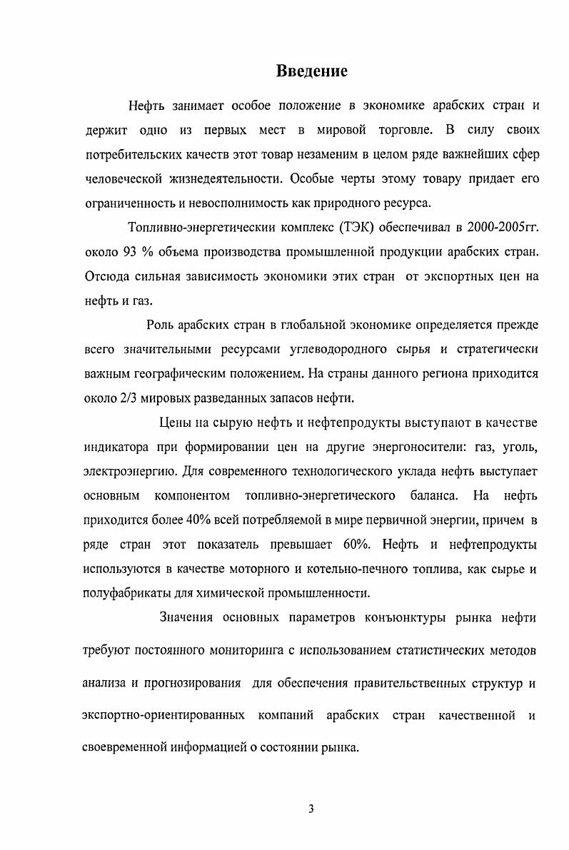 1.1 .Значение нефти и е влияние на экономику арабских стран.