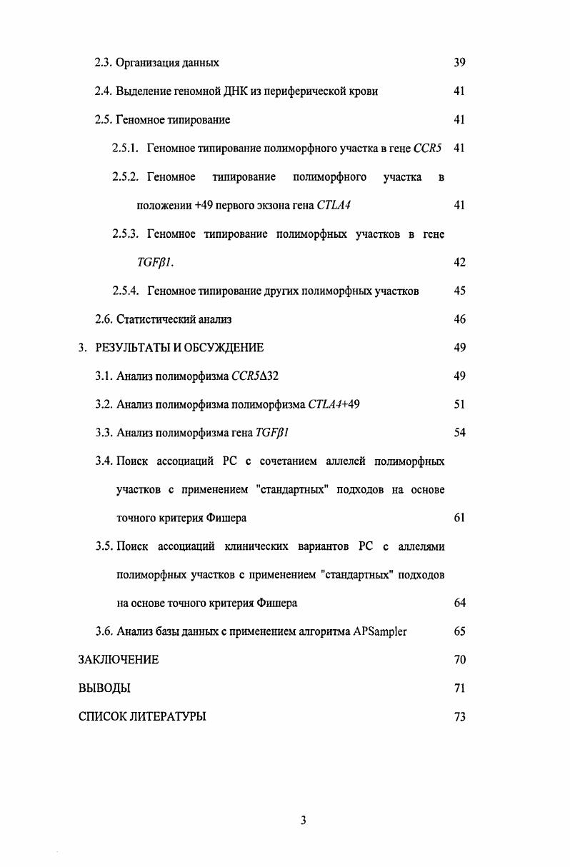 1.2. Стратегии анализа генетической предрасположенности 