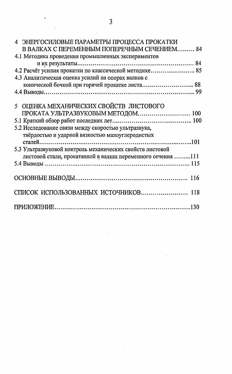 Раздел II. Актуализация теории и практики православного