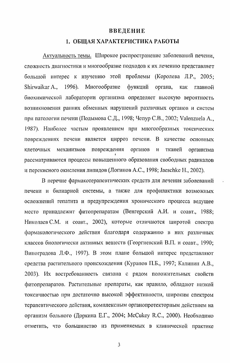 2.2 Гепатопрогекторные лекарственные средства.