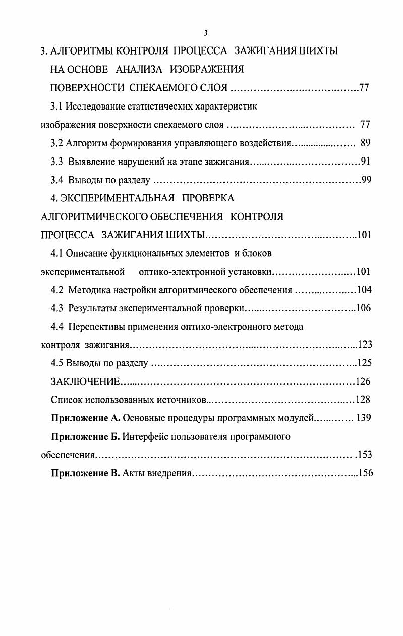 1.2 Характеристика процесса зажигания шихты как объекта оптического контроля