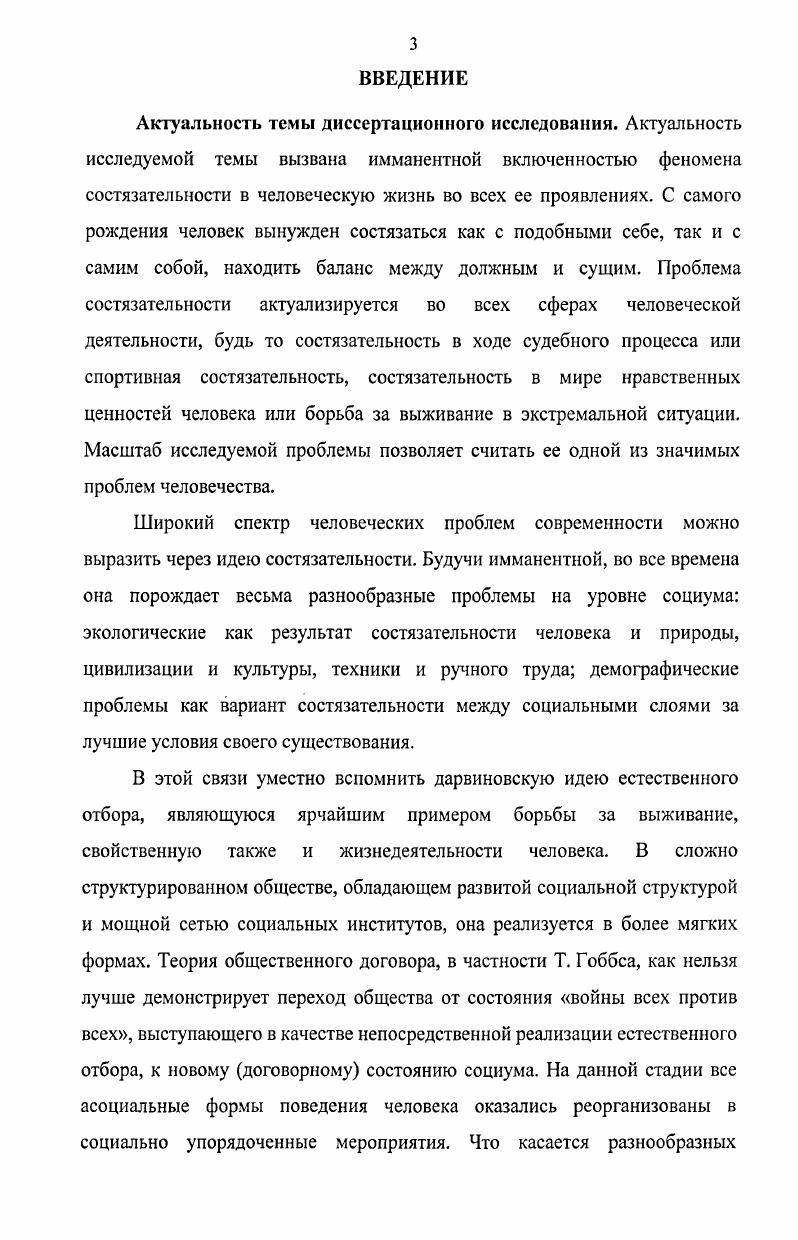 1.2. Социокультурный контекст развития идеи состязательности