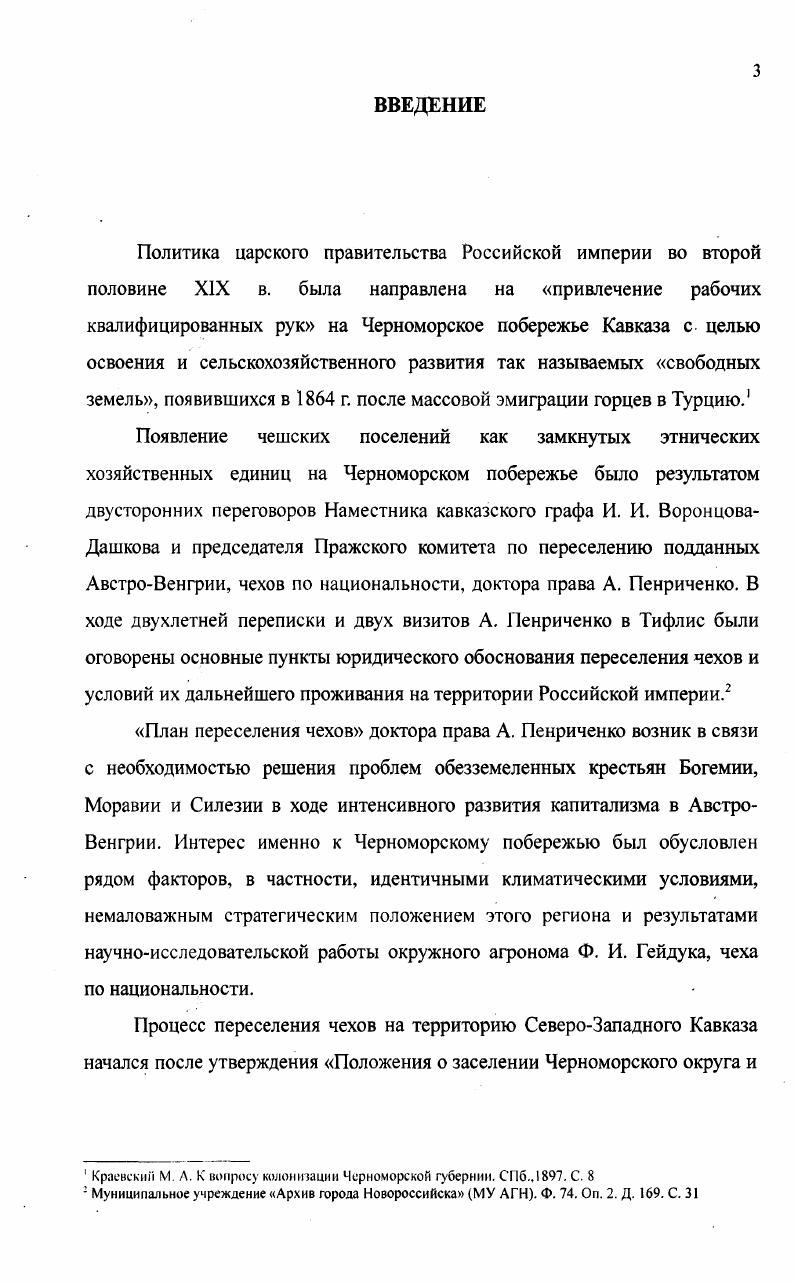 1.3. Политика правительства Российской империи по отношению к чешским переселенцам