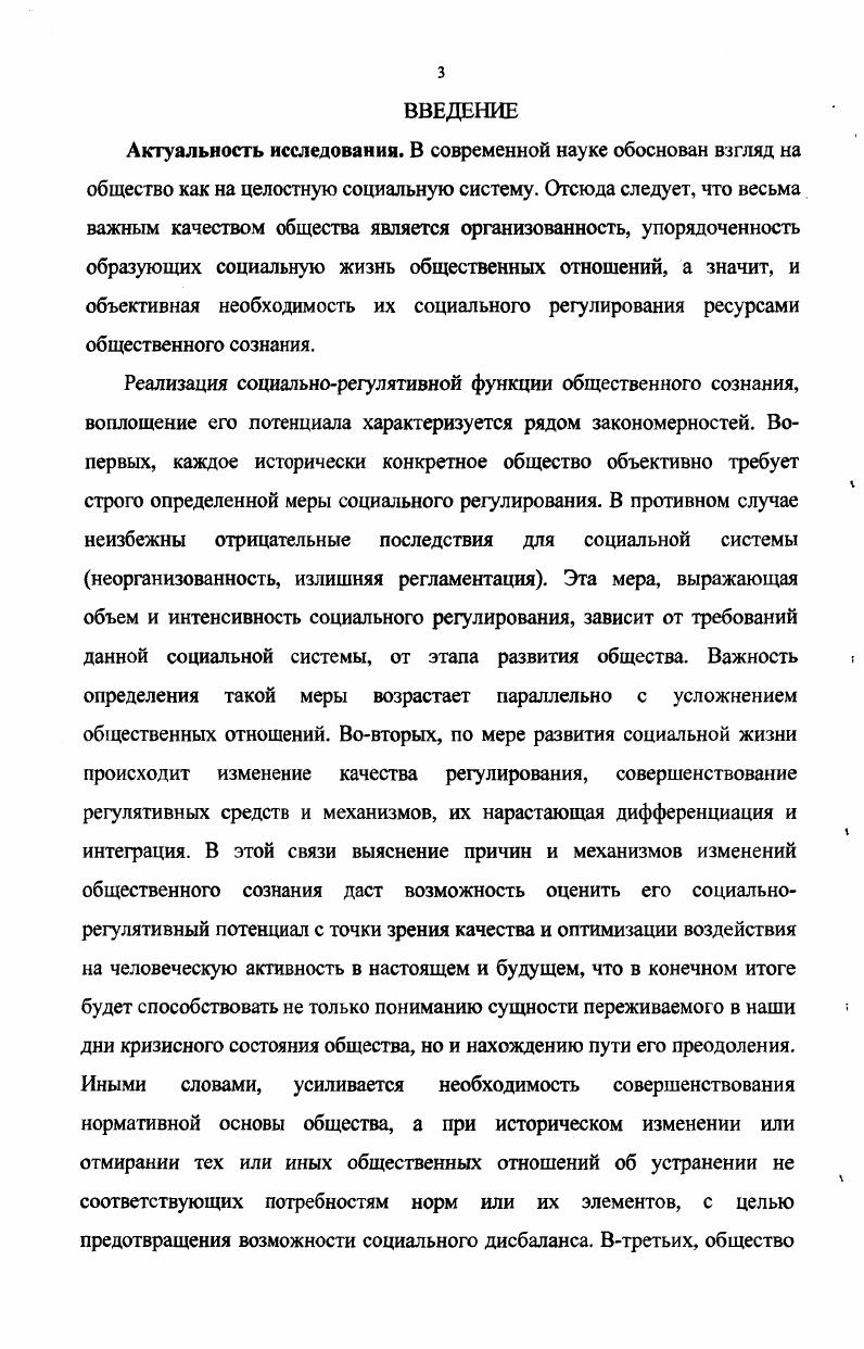 1.2. Социальнорегулятивное содержание общественного сознания 