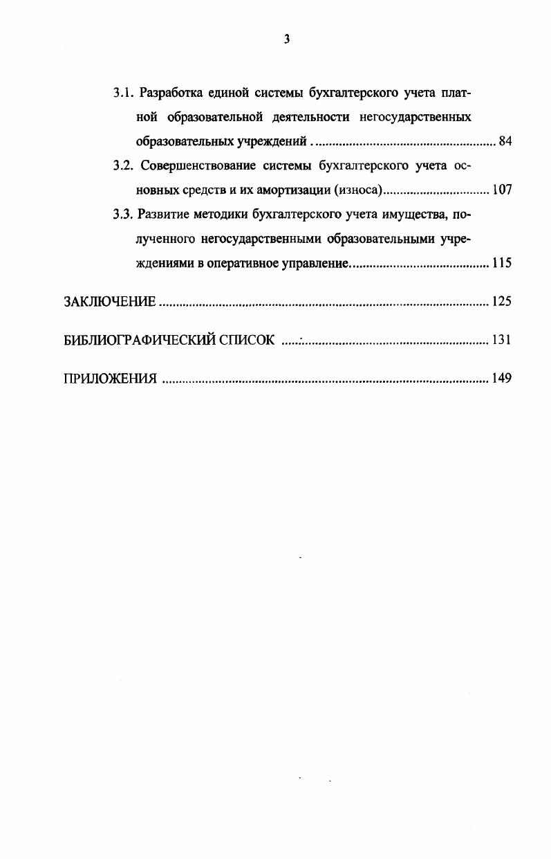 2.2. Методические подходы к организации учета предпринимательской деятельности.