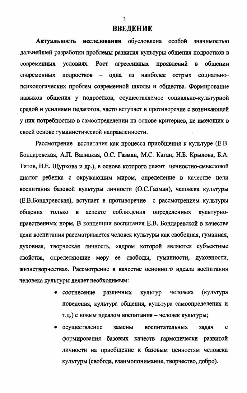 1.1. Культура общения в системе воспитания человека культуры