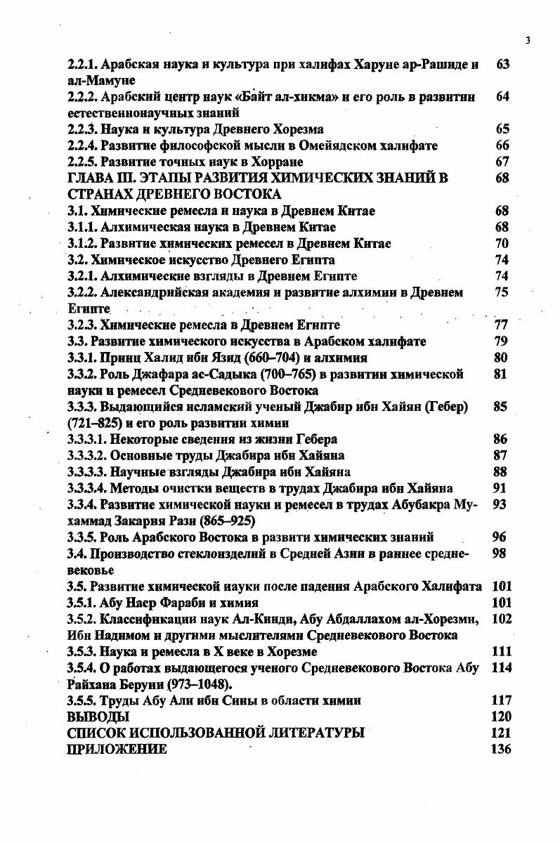 . К проблеме происхождения Авесты, ее частей и история их 