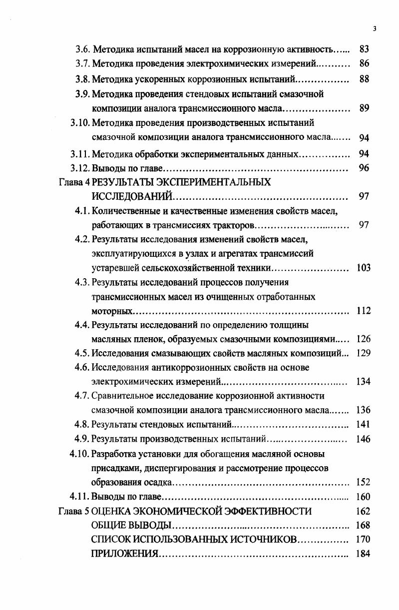 1.4. Выводы по главе. Цель и задачи исследований. 