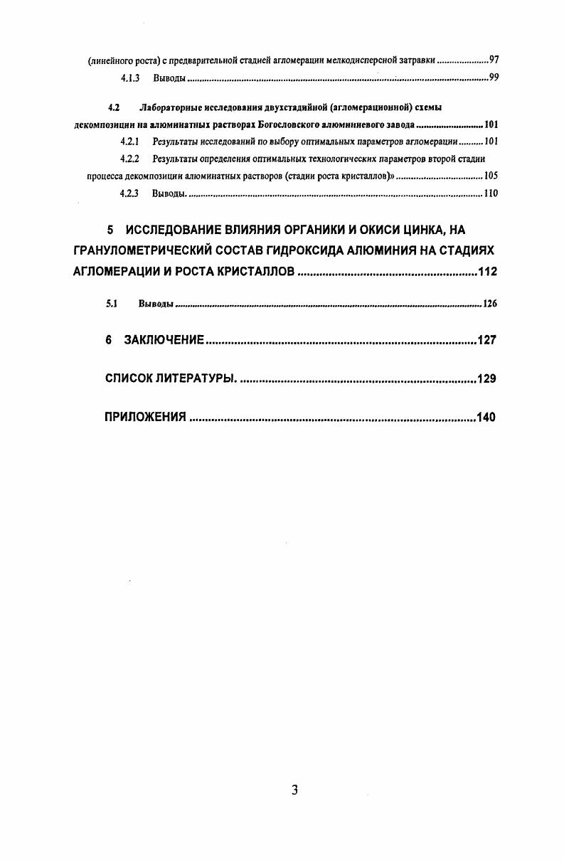  Кристаллизация гидроксида алюминия из щелочных алюмннатных растворов 