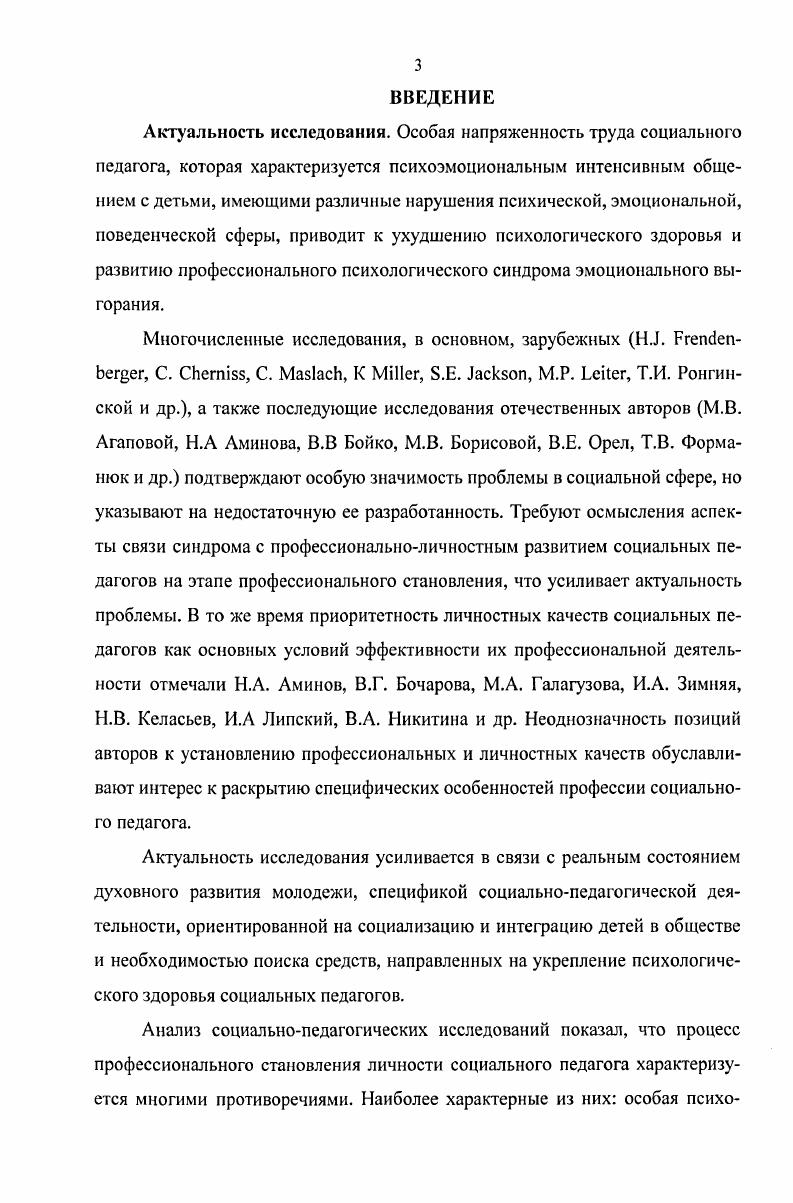 1.3. Профессиональное становление личности социального