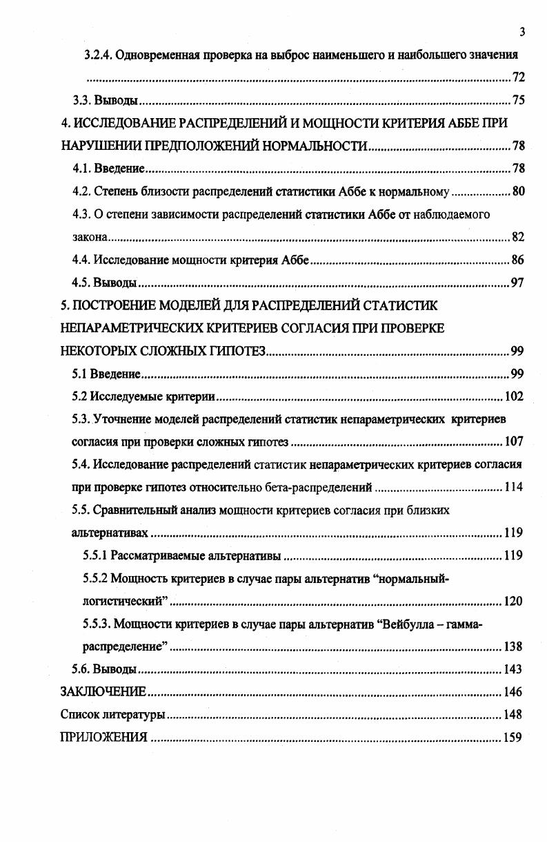 1.6. Модифицированный критерий ШапироУилка.