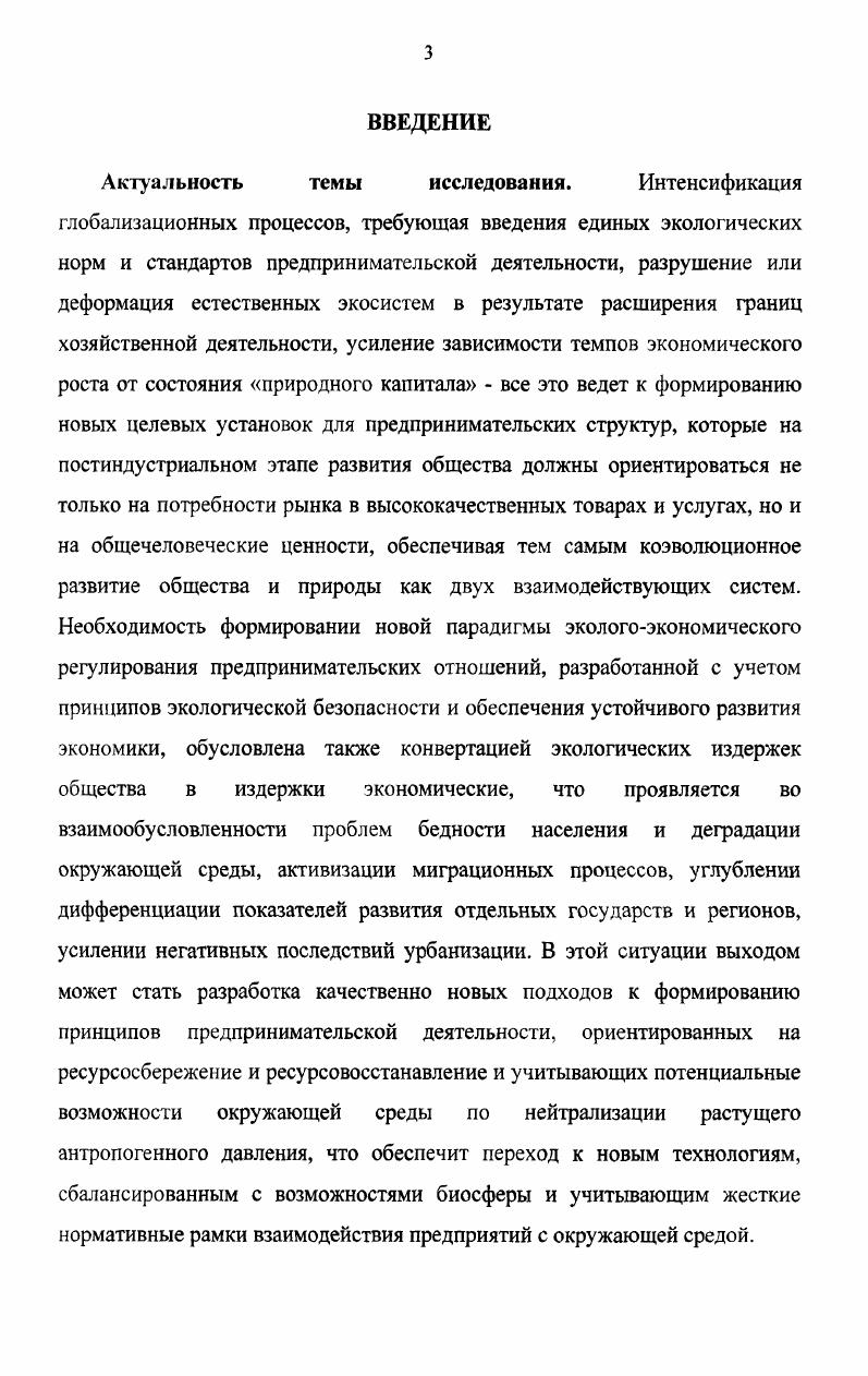 отношений экологического предпринимательства 