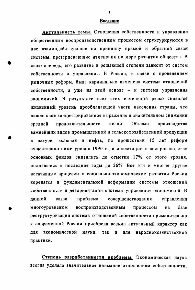 1.2. Воспроизводственный аспект управления экономикой 