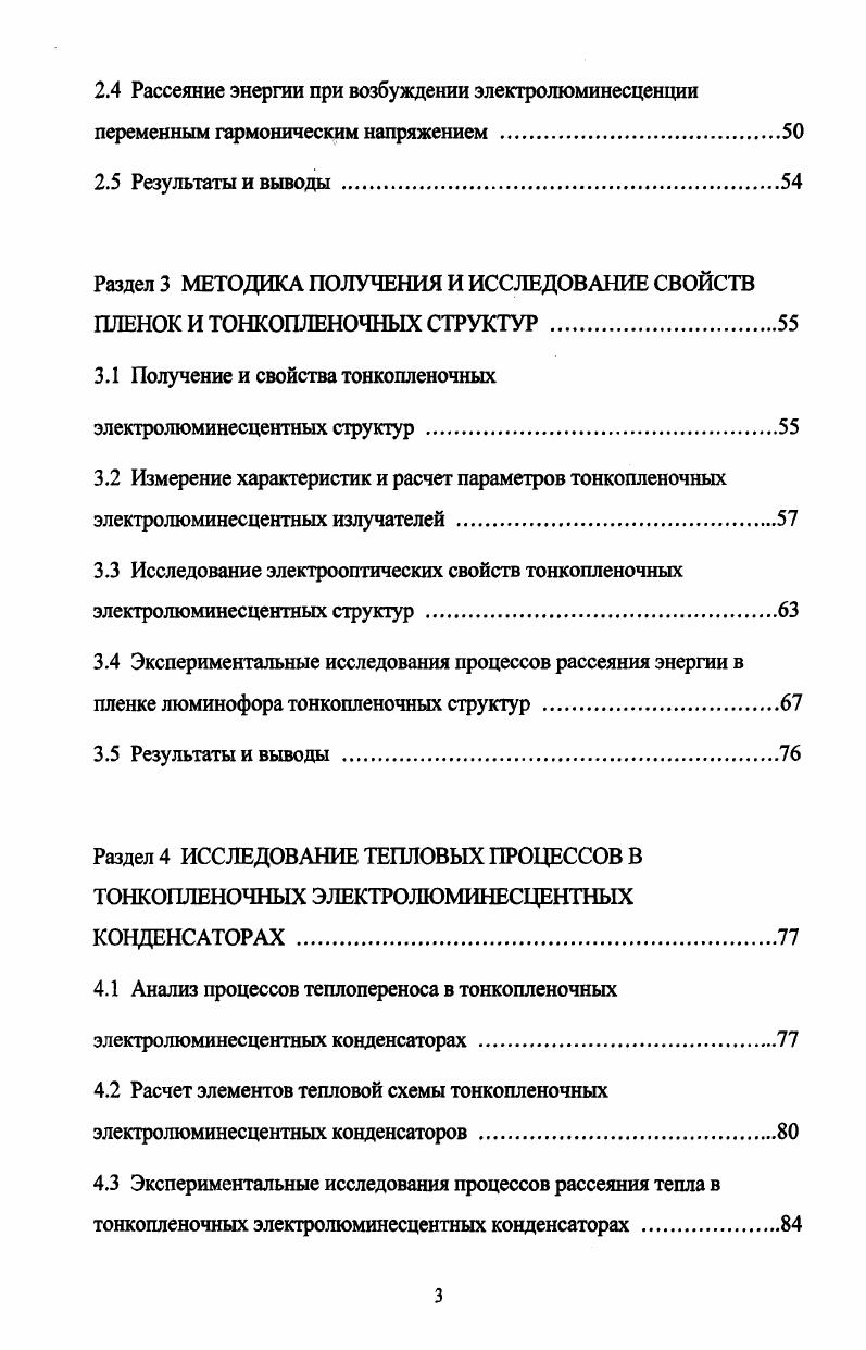 1.2 Электрические процессы в тонкопленочных электролюминесцентных конденсаторах 